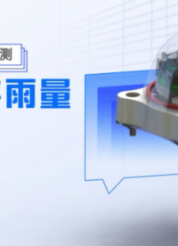 紅外光學(xué)雨量傳感器IFR202，支持脈沖RS232輸出 智慧灌溉與災(zāi)害監(jiān)測(cè)