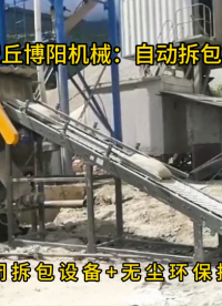 水泥自動拆袋機客現場，自動拆袋加料設備特點
