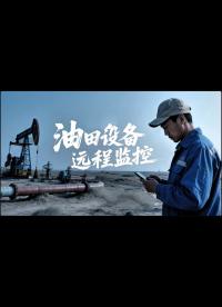 油井遠(yuǎn)程監(jiān)控解決方案：解決了油井點(diǎn)多、分布范圍廣的問(wèn)題 #工業(yè)自動(dòng)化 #plc #制造業(yè) #工控 #物聯(lián)網(wǎng)  