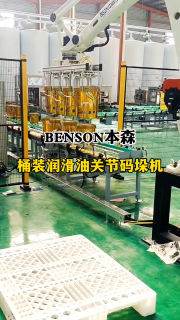 山東本森智能裝備    桶裝潤滑油關節碼垛機 #碼垛機器人
 