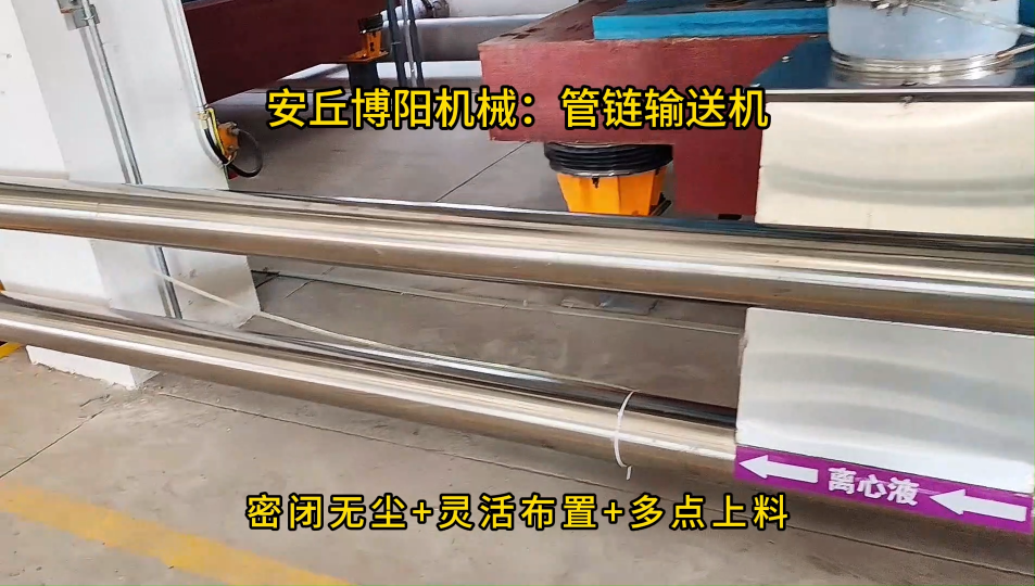 片堿管鏈輸送機制造廠家，密閉環(huán)保管鏈粉料輸送機 #管鏈機 #管鏈輸送機

 
