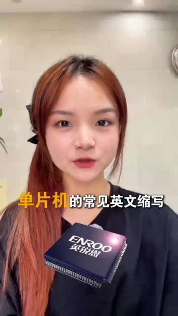 單片機(jī)常見(jiàn)英文縮寫(xiě) 您都知道幾個(gè)？# #單片機(jī) #電路原理 #電路知識(shí) #電子元器件 