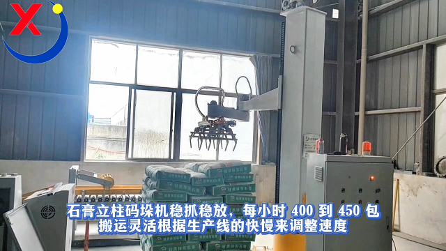 石膏立柱碼垛機穩抓穩放，每小時400到450包搬運靈活根據生產線的快慢來調整速度#立柱碼垛機
#膩子粉碼垛機 