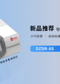 測石墨材料的導熱系數用什么儀器？ #石墨 #導熱系數
 