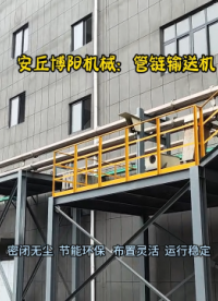 多聚甲醛管鏈?zhǔn)捷斔蜋C(jī)  山東管鏈機(jī)輸送設(shè)備  密閉環(huán)保