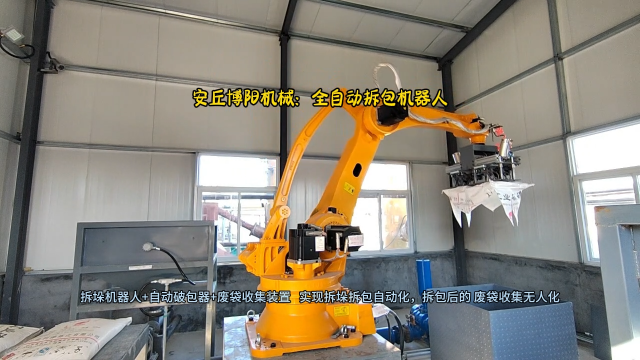 硫磺顆粒機械手自動拆包機  全自動拆包機器人工作原理