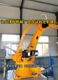 硫磺顆粒機(jī)械手自動(dòng)拆包機(jī)  全自動(dòng)拆包機(jī)器人工作原理