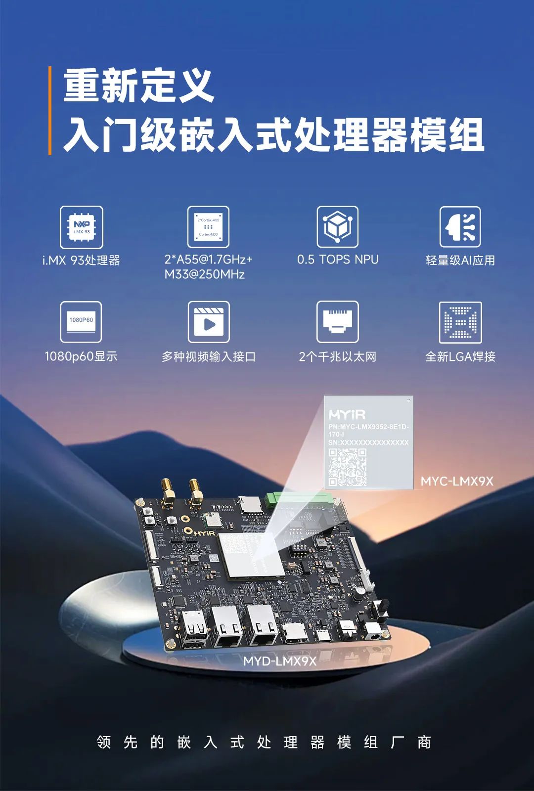 <b class='flag-5'>米爾</b>誠邀您參加2025恩智浦NXP<b class='flag-5'>峰會</b>