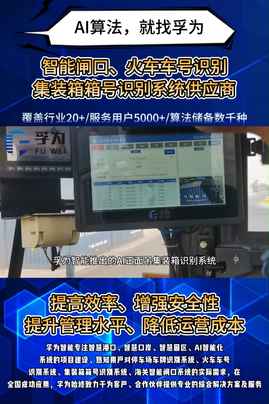 手持終端火車號識別系統(tǒng)：99%高準確率賦能智慧物流
#手持終端火車號識別系 