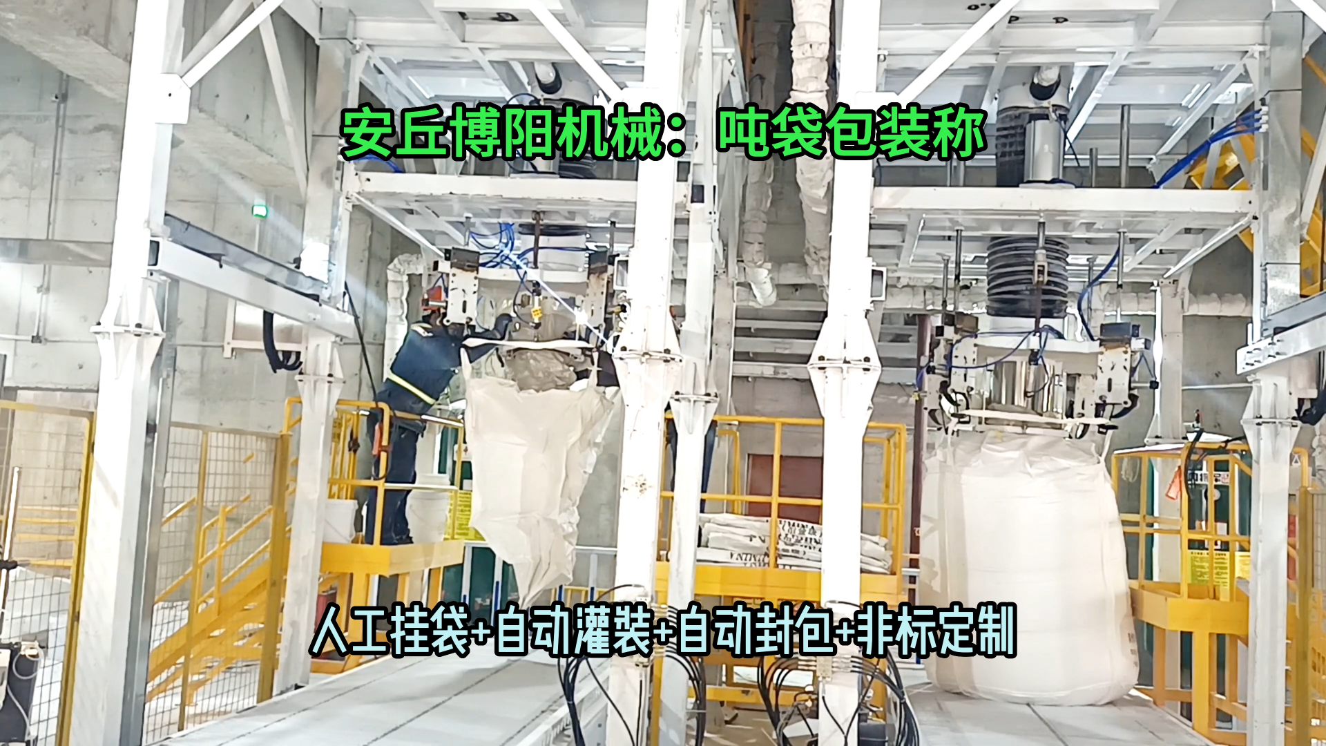 碳酸氫銨噸袋包裝設備 1噸粉體噸袋定量包裝秤廠家