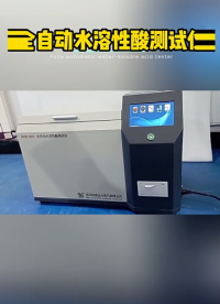 全自動(dòng)變壓器油水溶性酸測試儀 絕緣油ph測試儀操作講解#電路知識 #電工 #單片機(jī) #人工智能 #電路原理 