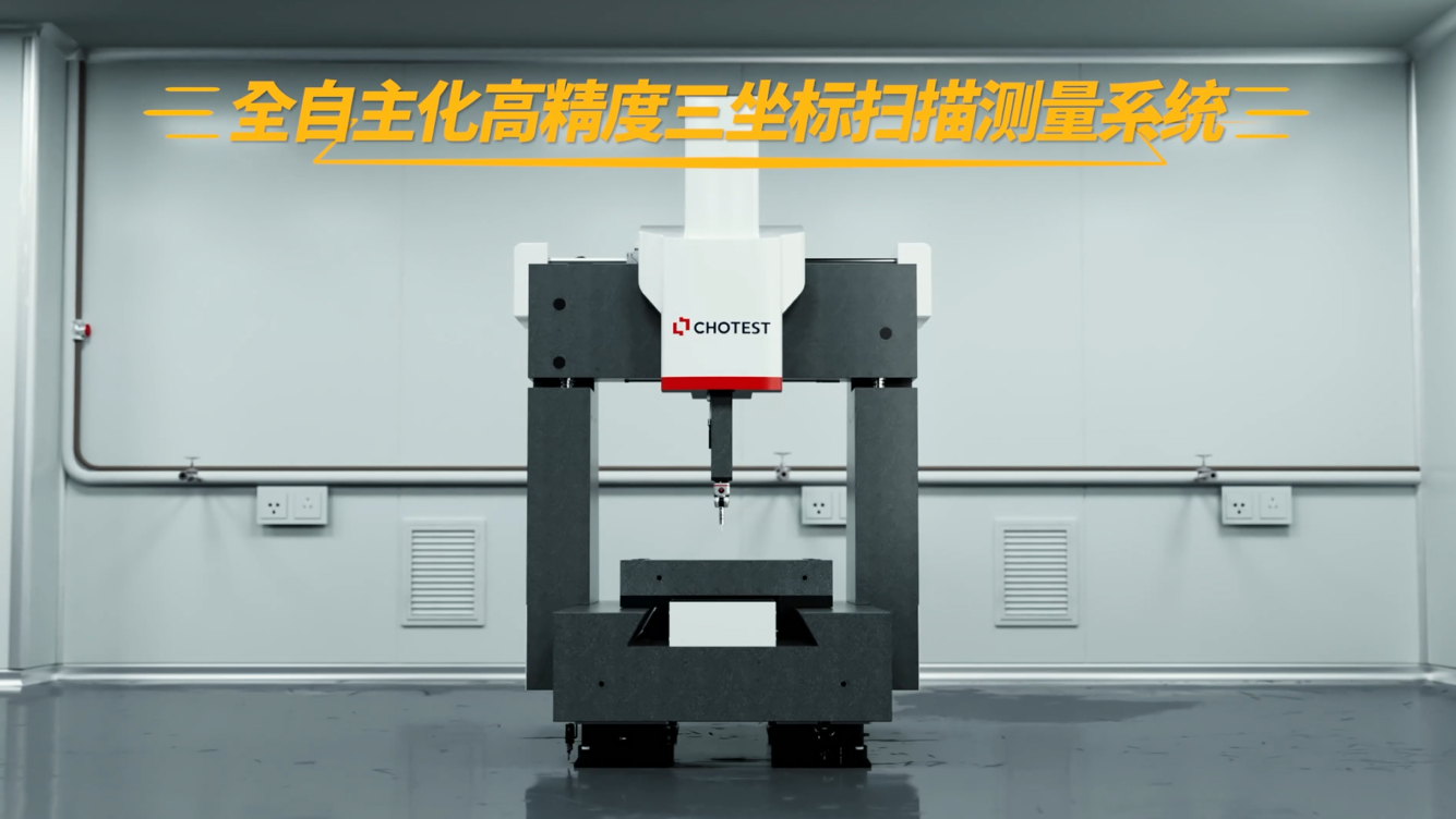 #三坐標測量機 #軟件 中圖儀器自主研發三坐標測量分析軟件，核心技術自主可控，德國PTB雙認證。