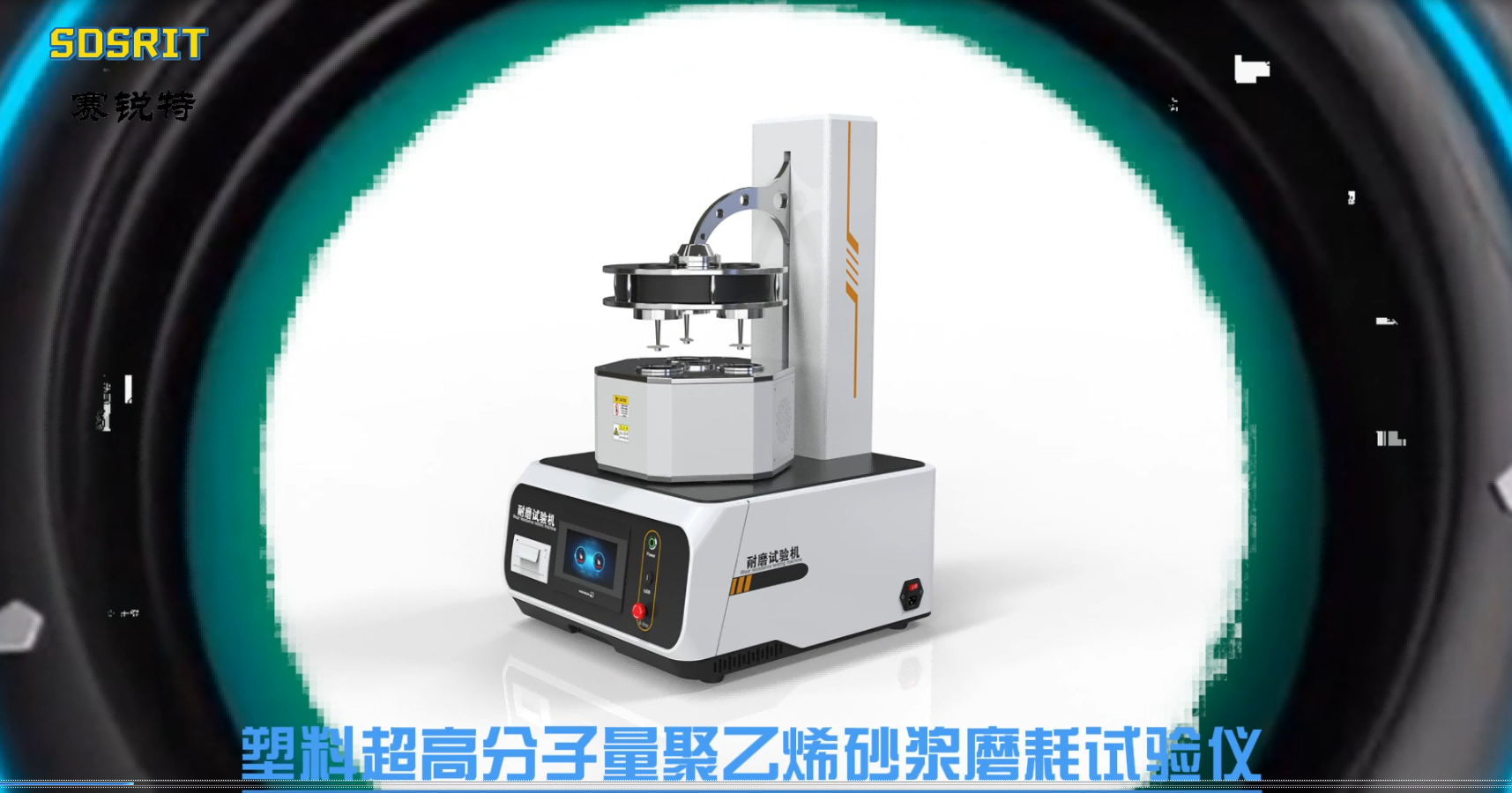 賽銳特-塑料超高分子量聚乙烯砂漿磨耗試驗儀—操作便捷簡單# 賽銳特