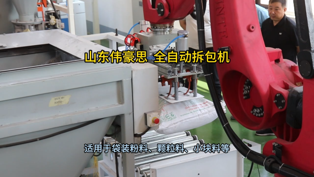 小蘇打自動拆包機(jī)器人 機(jī)械手全自動破袋機(jī) 山東偉豪思