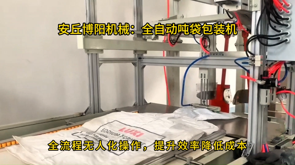 河南全自動噸袋包裝機，鈣粉連續式噸袋包裝秤 #噸袋包裝機
 #噸包破袋機
 