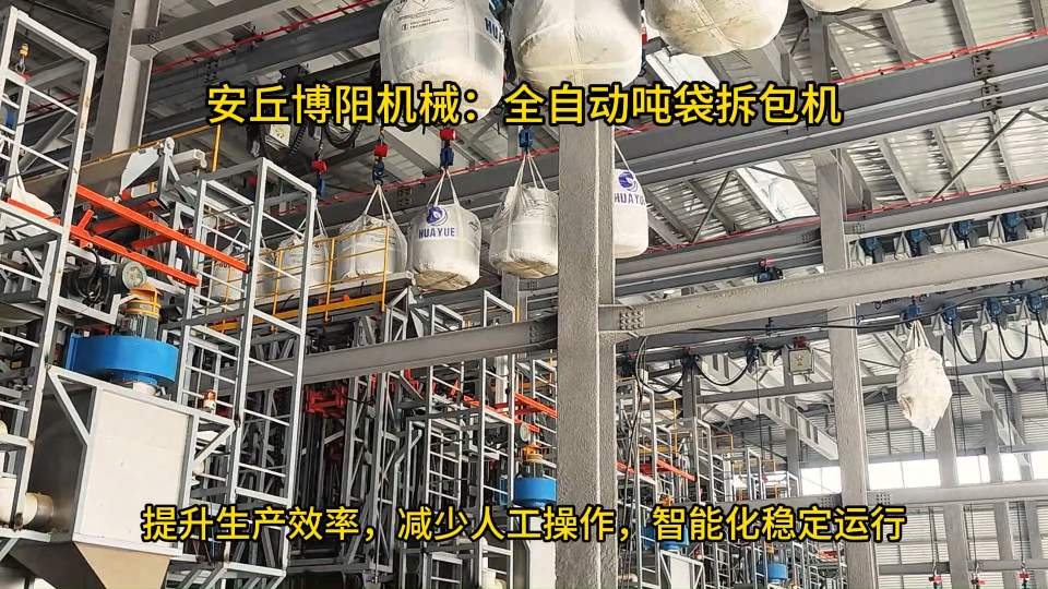 非標定制自動噸袋拆包機，硫酸鎳全自動噸袋拆包系統(tǒng) #噸袋拆包機
 