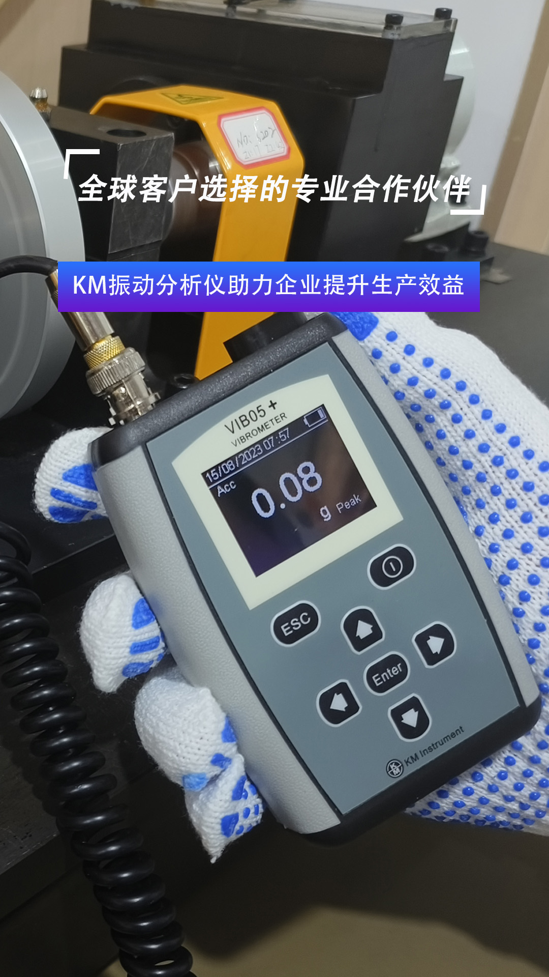 KM振動分析儀助力企業提升生產效益#振動分析儀#振動分析

 
