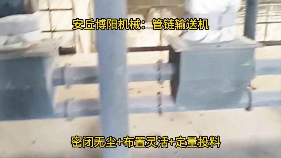 泰安管鏈輸送機工作流程、硫酸鋇管鏈式提升機實拍# 管鏈輸送機# 管鏈提升機# 