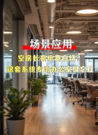 辦公樓改造智能照明控制系統(tǒng) #電工 #plc #物聯(lián)網(wǎng) 