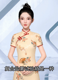 科普知識丨復合鹽霧試驗箱是什么？