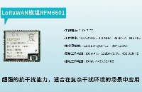 <b class='flag-5'>IoT</b>無線組網模塊，<b class='flag-5'>萬物</b><b class='flag-5'>互聯</b>的底層通信基石
