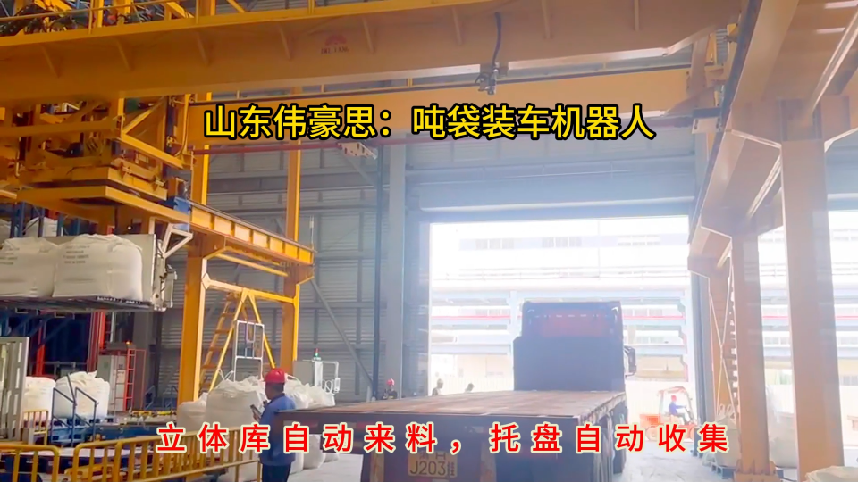 硫酸鈉噸包自動裝車機，噸袋裝車設備生產廠家
# 噸袋裝車機