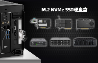 將M.2 SSD轉為可插拔設計：<b class='flag-5'>提升</b>工作站靈<b class='flag-5'>活性</b>與維護效率的解決方案
