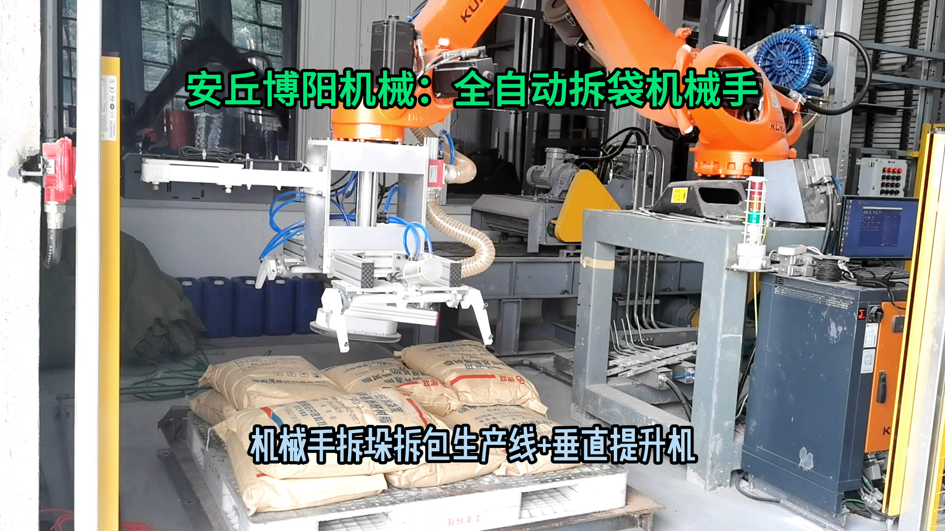 氫氧化鎳全自動拆袋機 25kg粉體自動拆包機器人