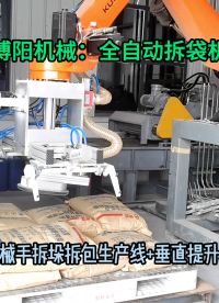 氫氧化鎳全自動拆袋機 25kg粉體自動拆包機器人