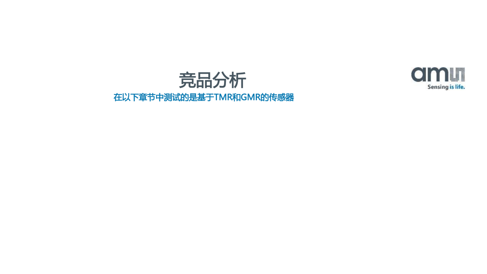 SFI_AS5x47y_vs_Comp_V1_no brand_中文版_掃描版_08.png