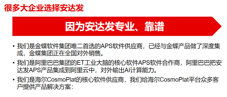 國(guó)產(chǎn)VS進(jìn)口<b class='flag-5'>APS</b>:<b class='flag-5'>安達(dá)</b><b class='flag-5'>發(fā)</b><b class='flag-5'>APS</b>自動(dòng)<b class='flag-5'>排</b><b class='flag-5'>產(chǎn)</b><b class='flag-5'>軟件</b>為何更適合中國(guó)制造?
