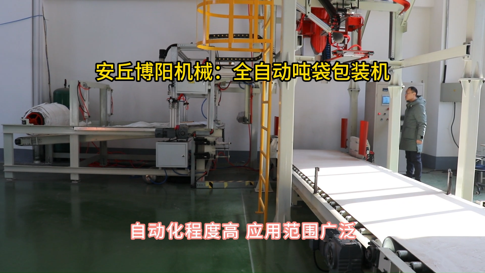 純堿全自動(dòng)噸包包裝機(jī)，連續(xù)式噸包包裝機(jī)廠家定制#全自動(dòng)噸袋包裝機(jī) #