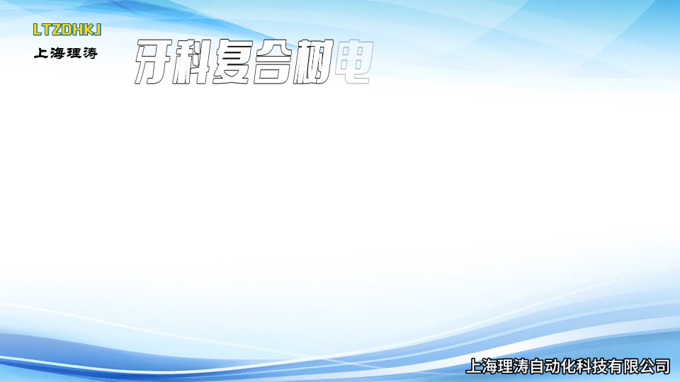 理濤-牙科復合樹脂磨耗性能測試儀-解說視頻
#牙科復合樹脂磨耗性能測試儀
#上海理濤
 