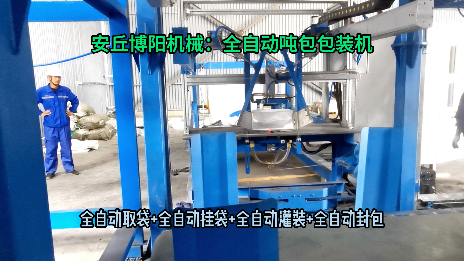 碳酸鈉噸袋全自動包裝機(jī) 1噸粉體全自動噸包包裝設(shè)備
