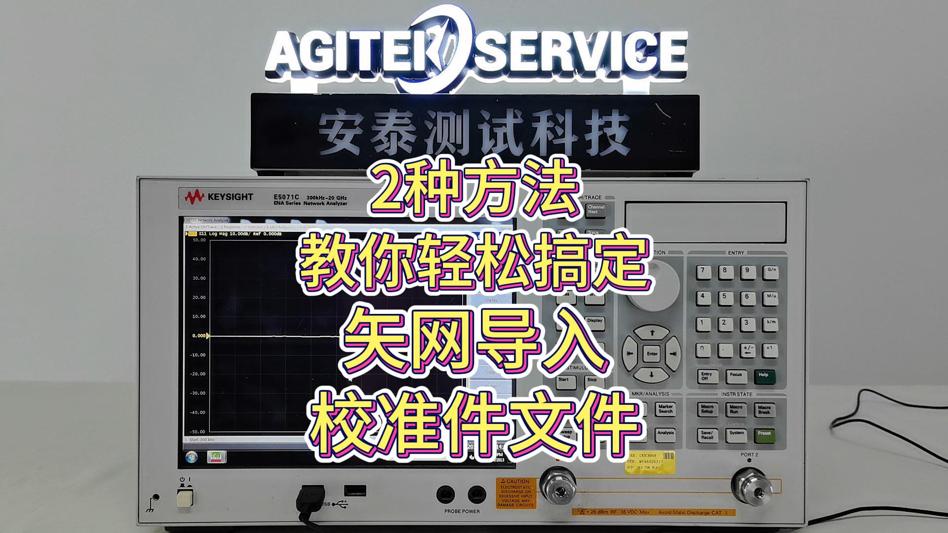 矢量網絡分析儀如何導入校準件文件？2種方法輕松搞定！#矢量網絡分析儀 #科普儀器 #儀器儀表 