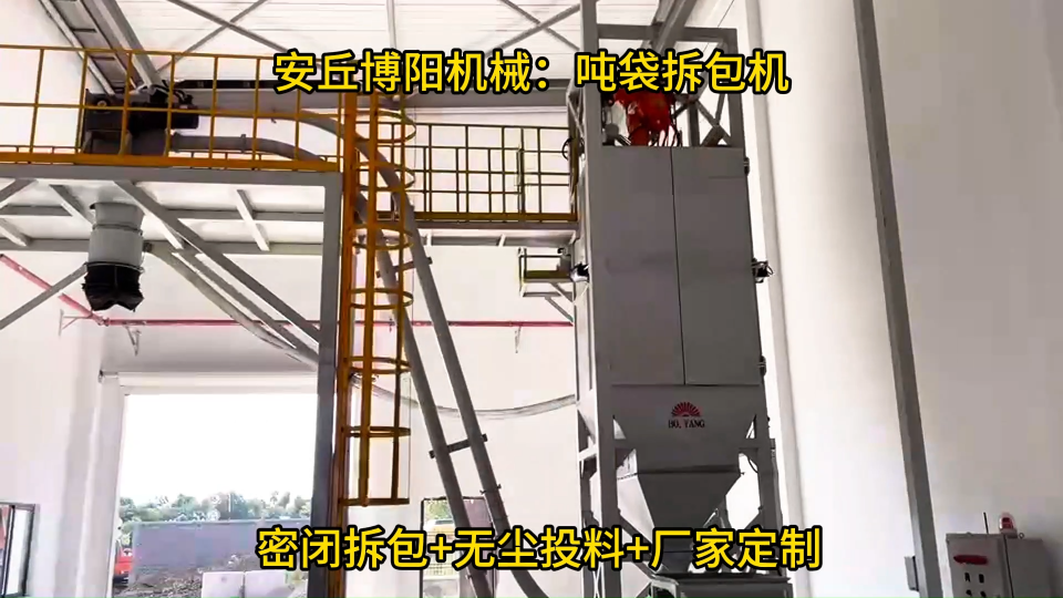 石墨粉噸包拆包機使用案例、新疆噸袋自動破袋機實拍# 噸袋拆包機# 噸袋拆袋機# 