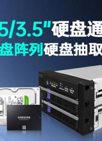 工控機必備，熱插拔雙盤RAID1磁盤陣列硬盤盒，數(shù)據(jù)安全直接拉滿！ #RAID #工控 #磁盤陣列 