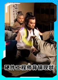 硬件工程師不語，只是一味轉(zhuǎn)發(fā)...#電子工程師#MDD#MDD辰達半導體#產(chǎn)品測試 