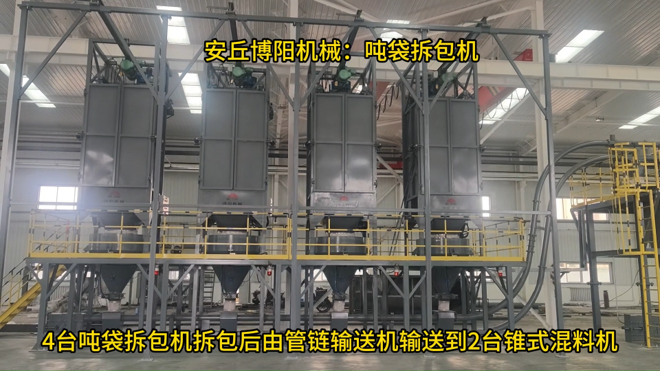 江蘇噸袋拆包機案例展示、提取劑噸包自動破包機# 噸袋拆包機# 噸袋拆袋機# 