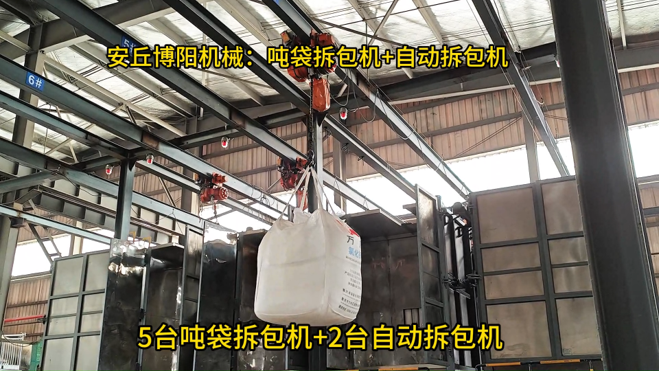 山東自動噸袋拆包機介紹、氯化銨噸袋自動破袋機# 噸袋拆包機# 噸袋拆袋機# 