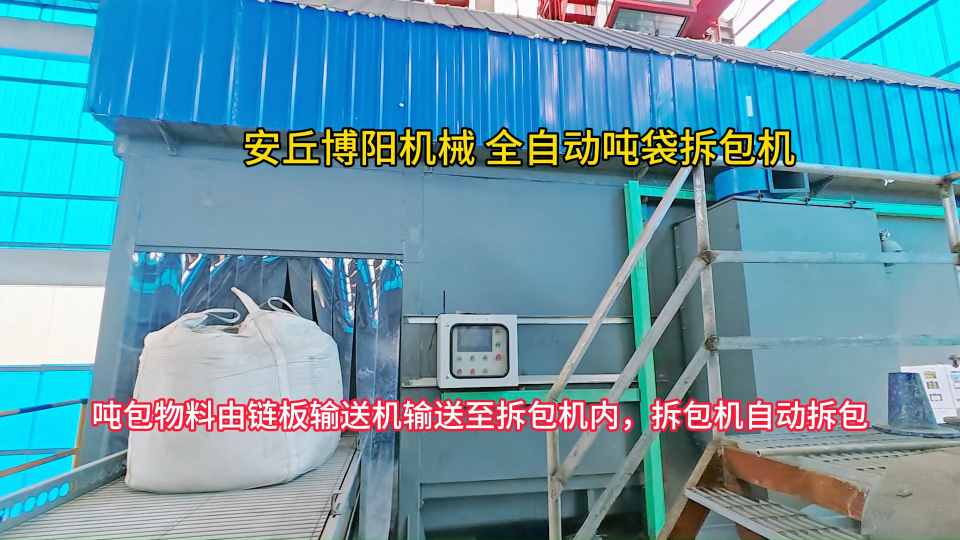 高純硫酸鎳噸袋全自動破包站 噸袋全自動破包站工作原理#機(jī)械設(shè)備
 