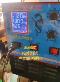 最新型电吸深水鱼机视频会把鱼吸过来的逆变器先进的捕鱼船用机器#电路原理 #电路知识 