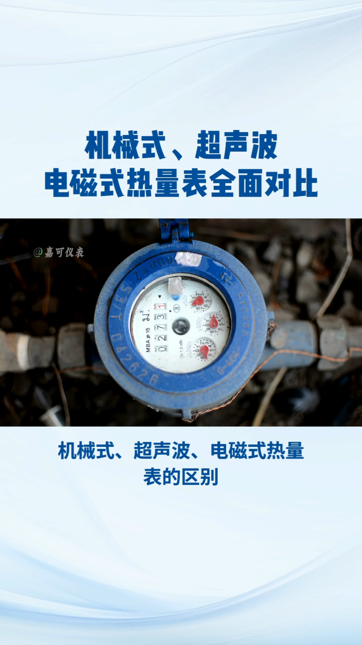 機(jī)械式、超聲波、電磁式熱量表全面對(duì)比#農(nóng)業(yè)物聯(lián)網(wǎng) #?？粕?#plc教學(xué) #警車燈電路 #溶氧儀校準(zhǔn) #眼圖 