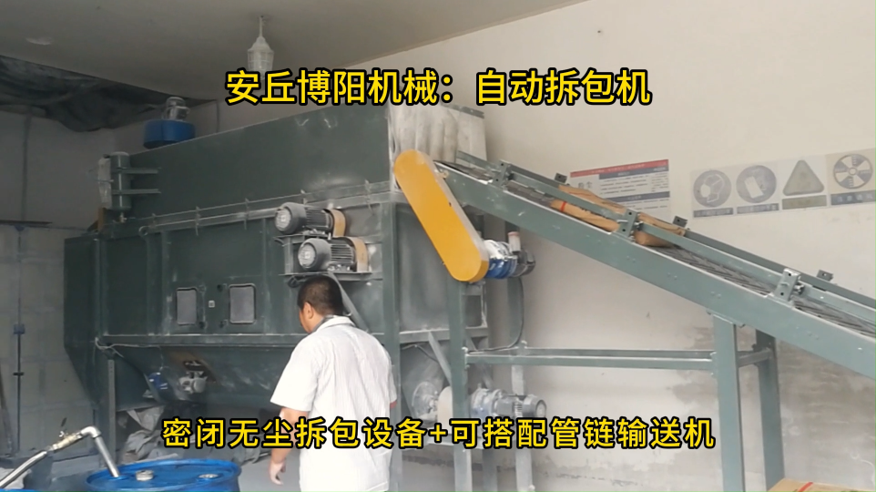 博陽機械自動拆包機案例，鈣粉自動拆袋輸送系統