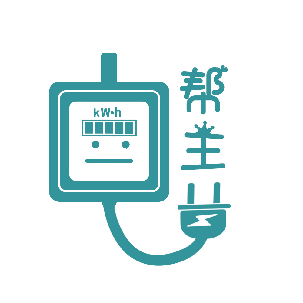 電幫主