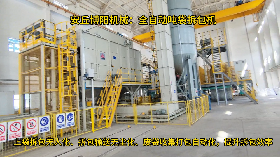 寧夏全自動噸袋拆包機案例、硫酸鎳智能噸袋破包機# 全自動噸袋拆包機# 智能噸袋破袋機# 