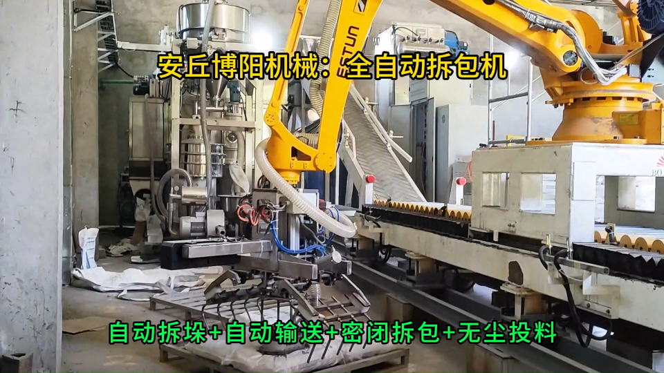 封塵劑粉全自動拆包機，智能機械手拆袋系統(tǒng)現(xiàn)場
