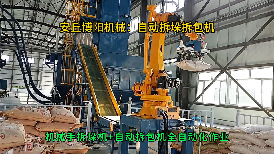 碳酸鈣自動拆垛拆包機，全自動拆包機器人應(yīng)用 #自動拆包機
 