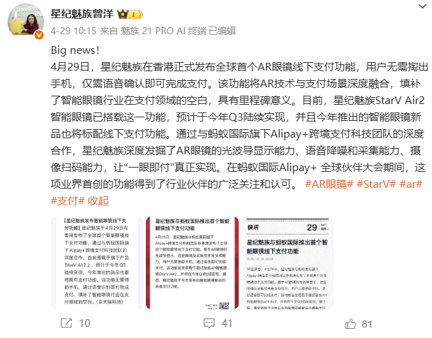 AR智能眼镜基础交互困局突围：AI+摄像头破局支付场景