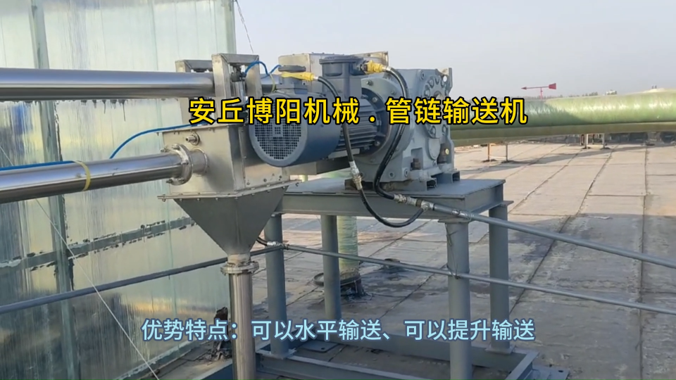 農藥中間體管鏈輸送系統應用范圍 管鏈式輸送機生產廠家案例#輸送機
#機械設備
 